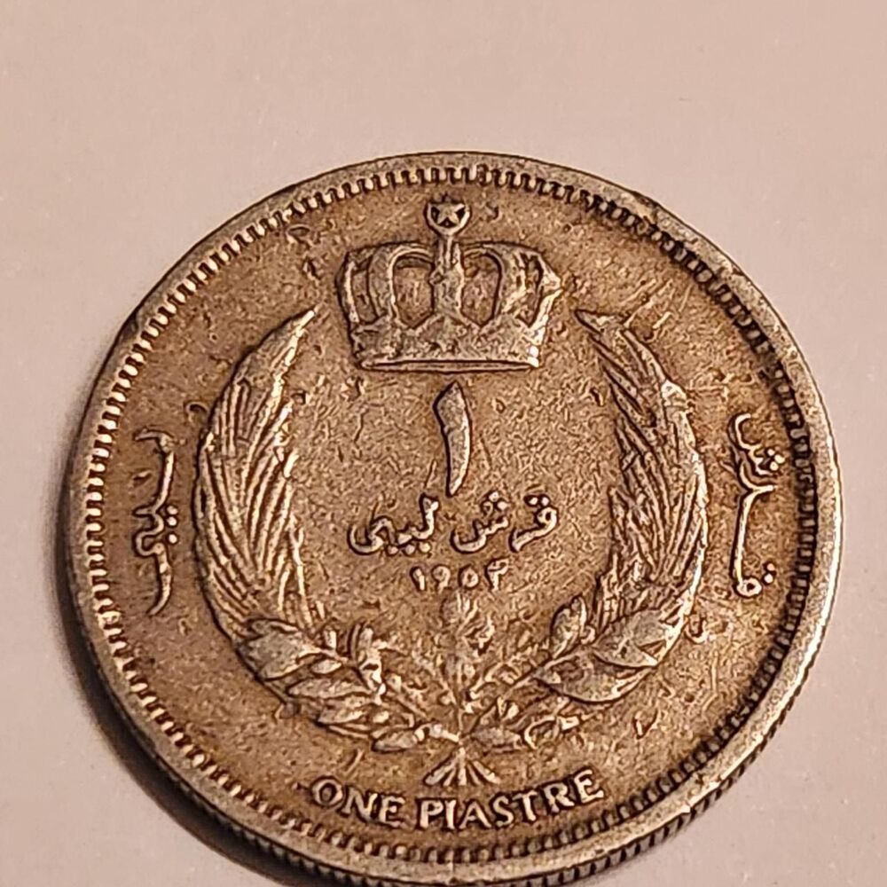 1952 Libya 1 Piastre coin with crown, laurel...